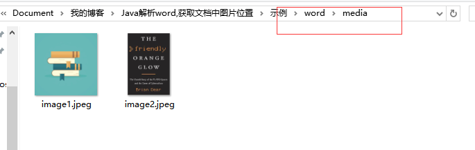 Java解析word怎么获取文档中图片位置