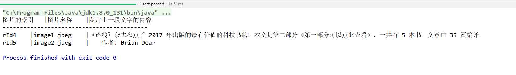 Java解析word怎么获取文档中图片位置