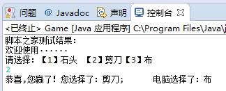 Java实现的剪刀石头布游戏示例