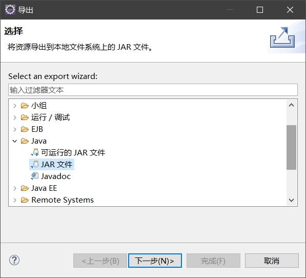 eclipse如何将项目打包成jar文件