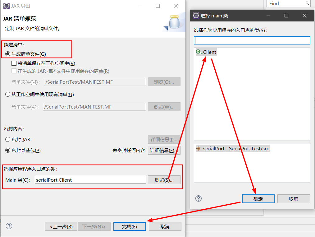 eclipse如何將項目打包成jar文件