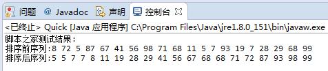 Java基于分治法实现的快速排序算法示例