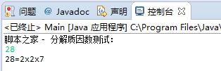 Java实现整数分解质因数的方法示例