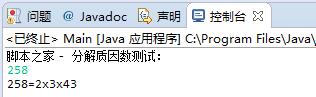 Java实现整数分解质因数的方法示例