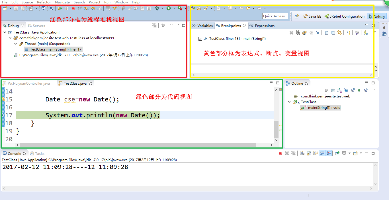 Eclipse中Debug调试技巧有哪些