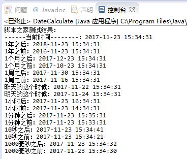 Java使用DateUtils对日期进行数学运算经典应用示例【附DateUtils相关包文件下载】