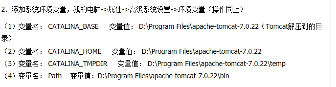 Tomcat安裝配置及Eclipse配置詳解