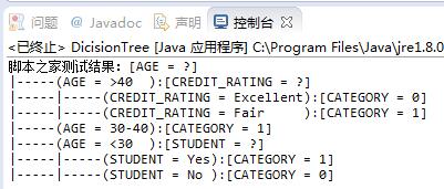 Java如何实现决策树算法