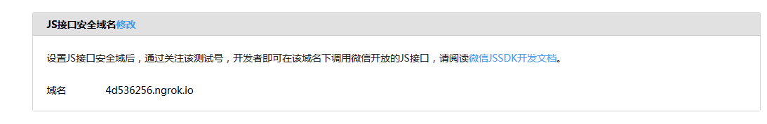 java开发微信分享接口的过程