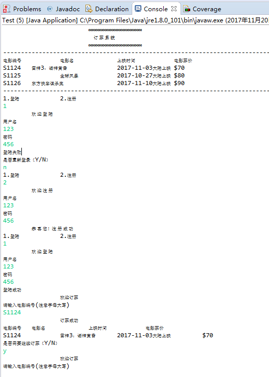 Java如何实现电影院订票系统