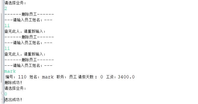 员工管理系统java版