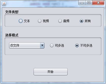 如何在Java中使用JFileChooser组件