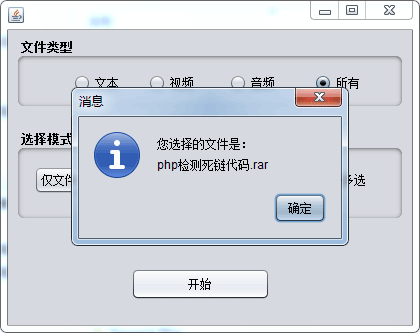 如何在Java中使用JFileChooser组件