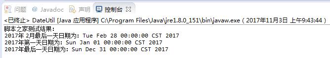 Java日期操作方法工具类的示例分析