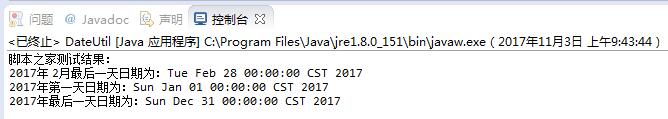 Java日期操作方法工具類的示例分析