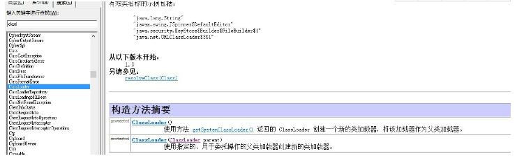 JAVA提高第七篇 類加載器解析