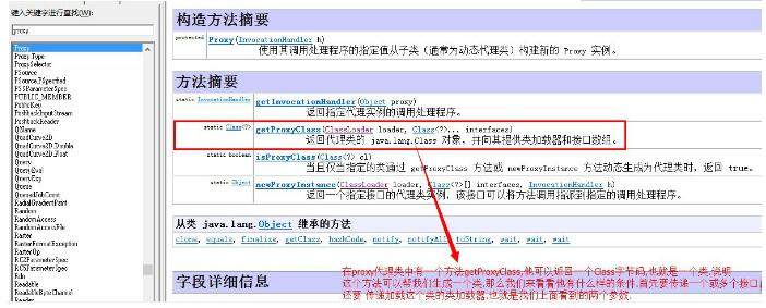 JAVA如何实现动态代理技术