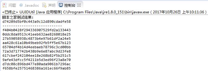 Java实现产生随机字符串主键的UUID工具类