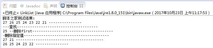 Java中怎么定义一个简单链表