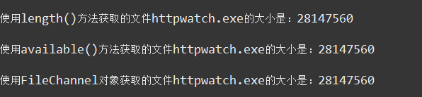 java获取文件大小的几种方法
