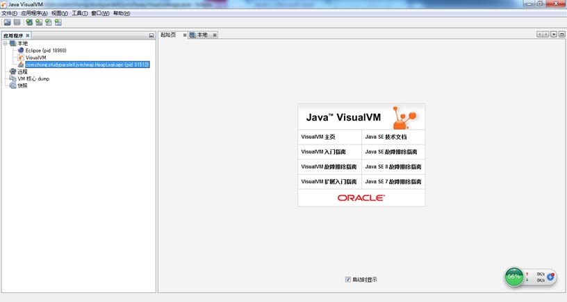 JVM中如何获取OOM时的堆信息