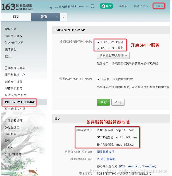 怎么在Java中利用JavaMail实现一个邮件发送功能