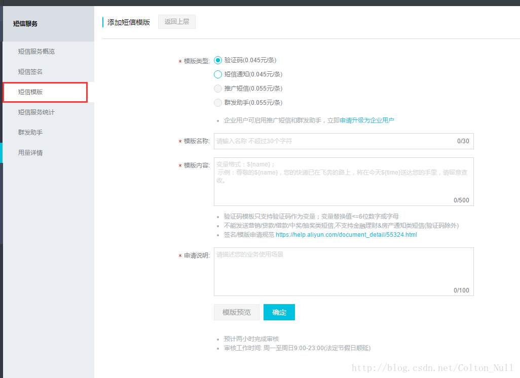 Springboot实现阿里云通信短信服务有关短信验证码的发送功能