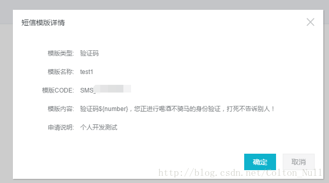 Springboot实现阿里云通信短信服务有关短信验证码的发送功能