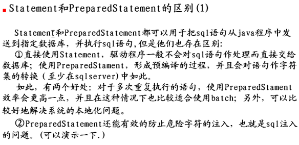 Java数据库连接PreparedStatement的使用详解