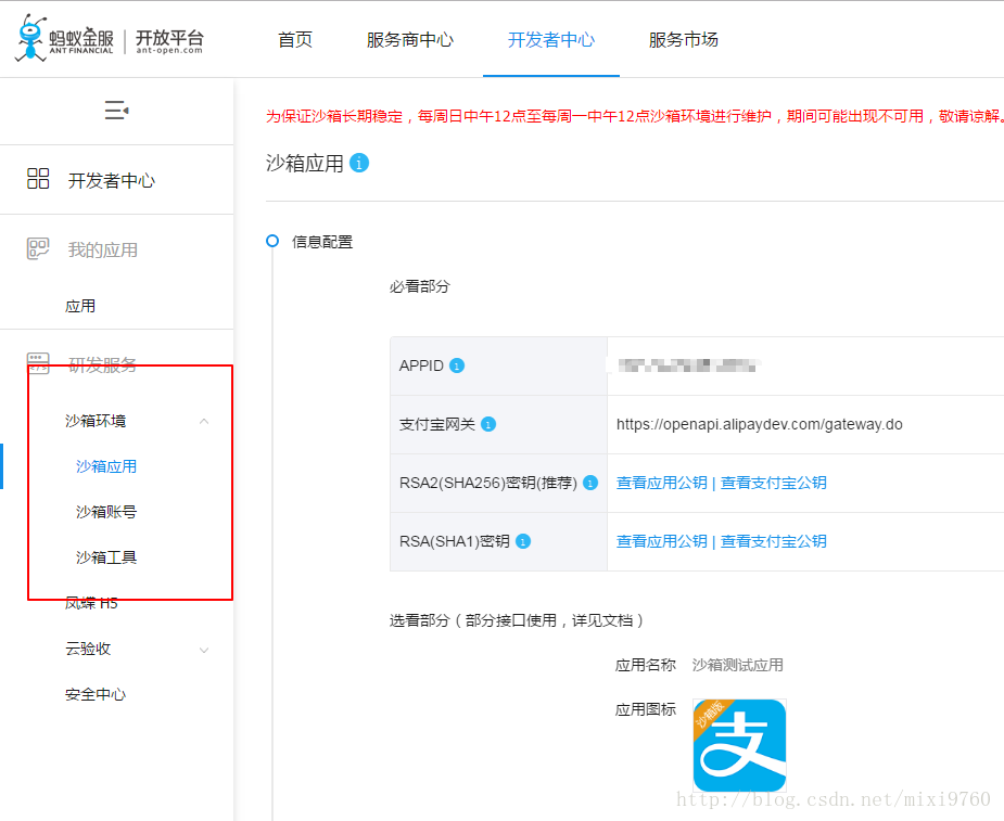 使用Spring MVC如何调用支付宝接口完成在线支付