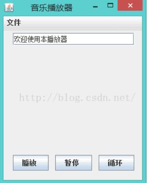 一个简单的Java音乐播放器