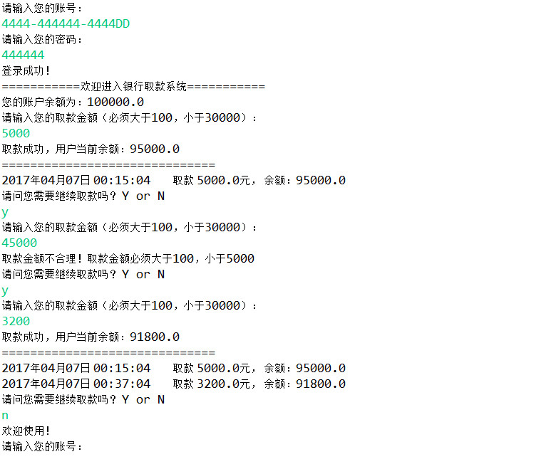 java实现ATM取款项目