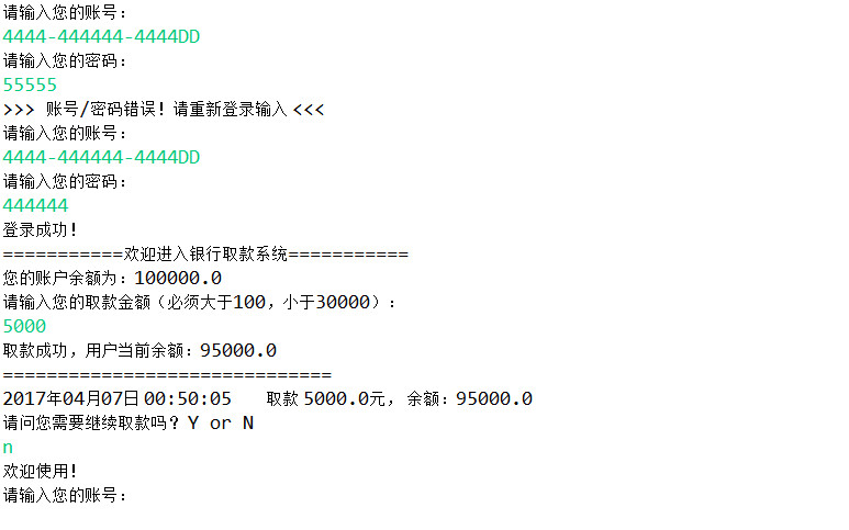 java实现ATM取款项目