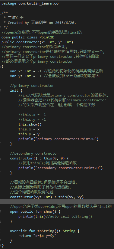 深入浅析Kotlin中的面向对象编程