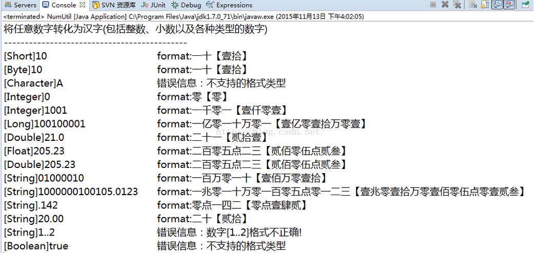 Java常用数字工具类 数字转汉字（1）