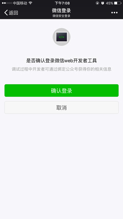 如何正確的使用微信web開發(fā)者工具