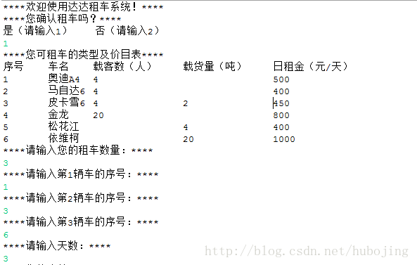 利用Java编写一个简单的租车系统