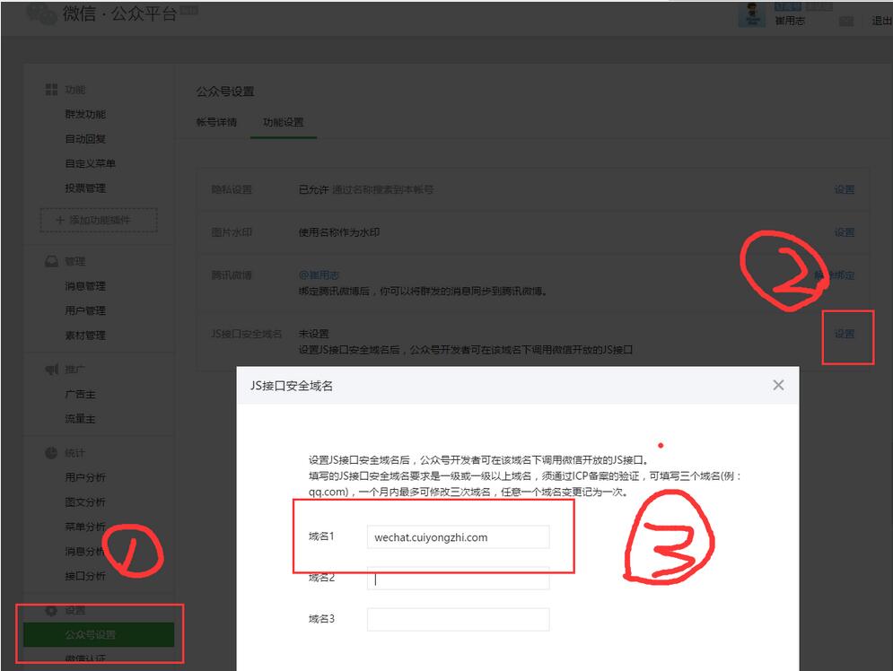 Java微信公眾平臺開發(fā)（13） 微信JSSDK中Config配置