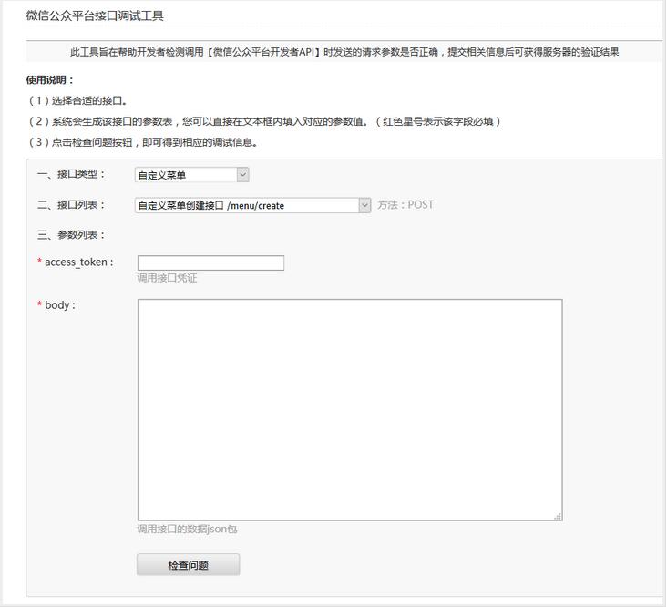 微信公众平台开发中使用Java如何实现创建一个自定义菜单