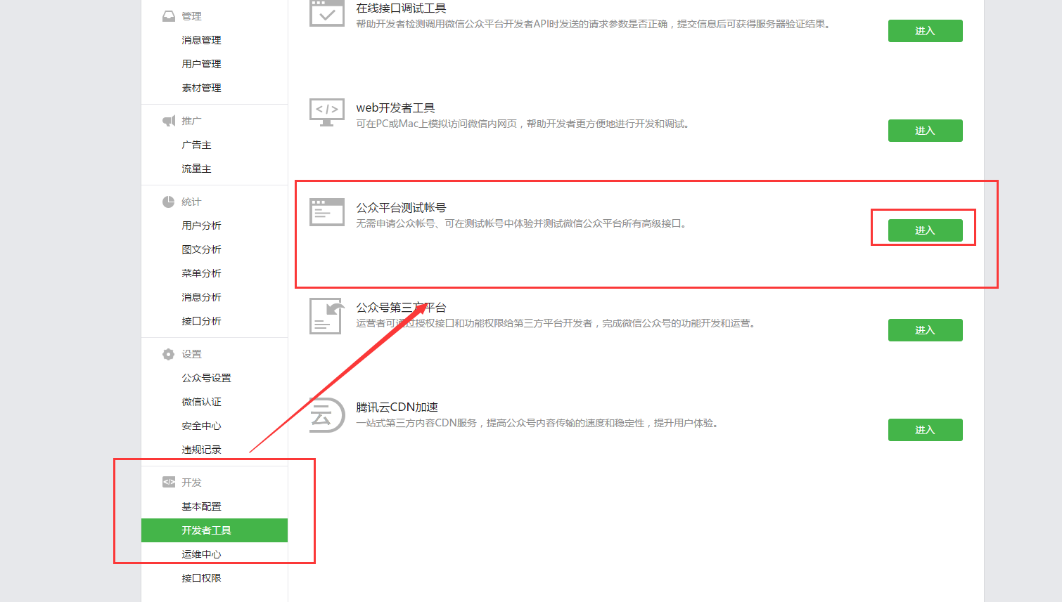 微信公众平台开发中使用Java如何实现帐号申请功能