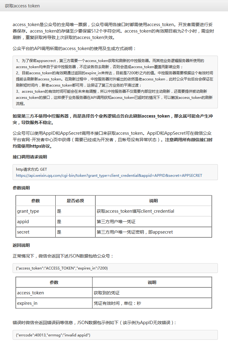 微信公众平台开发使用Java如何实现获取token