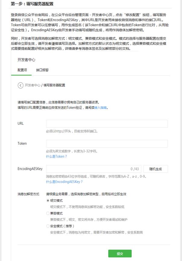 Java微信公众平台开发（1） 接入微信公众平台