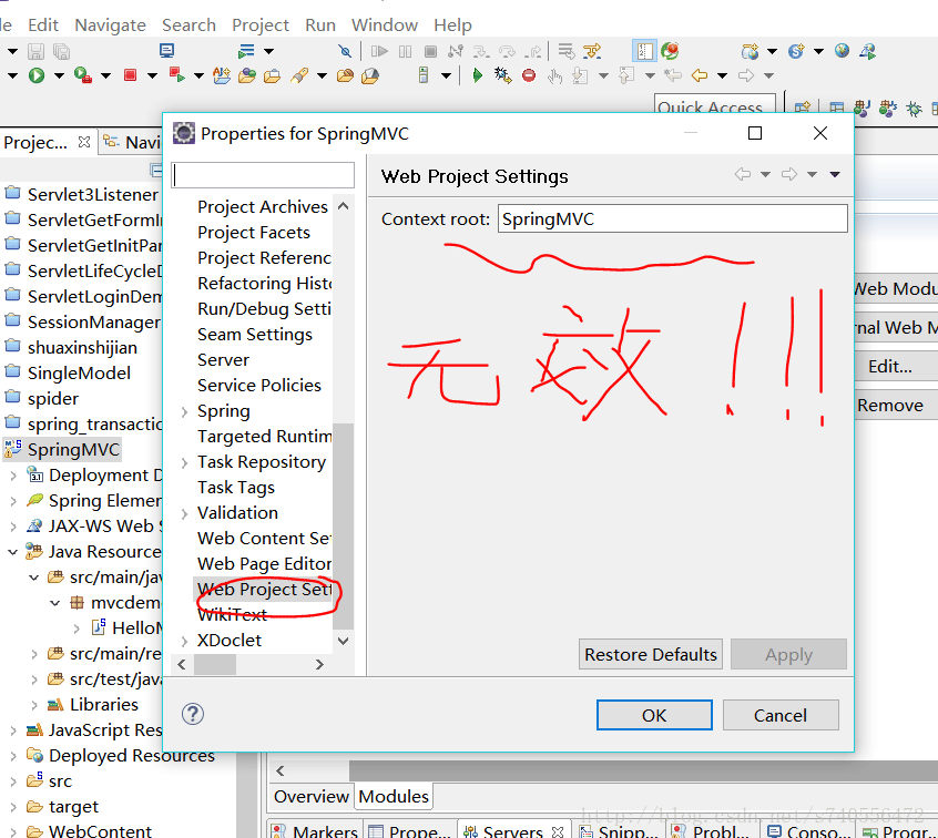 详解context root修改无效web修改项目路径(eclipse)