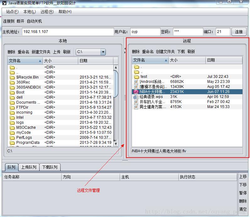 Java语言实现简单FTP软件 FTP远程文件管理模块实现(10)