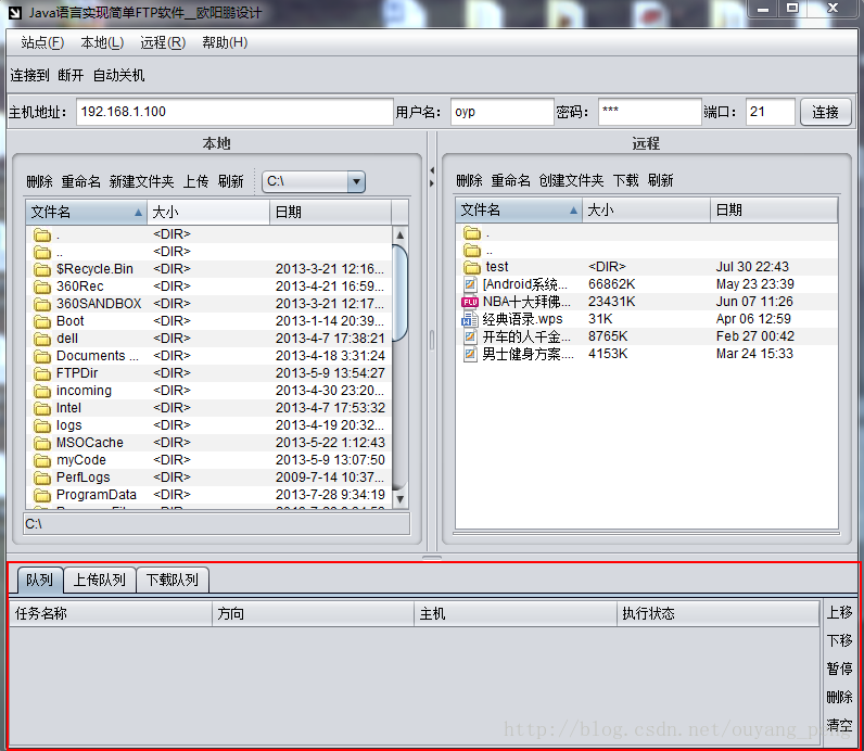 Java語言實現(xiàn)簡單FTP軟件 FTP上傳下載隊列窗口實現(xiàn)（7）