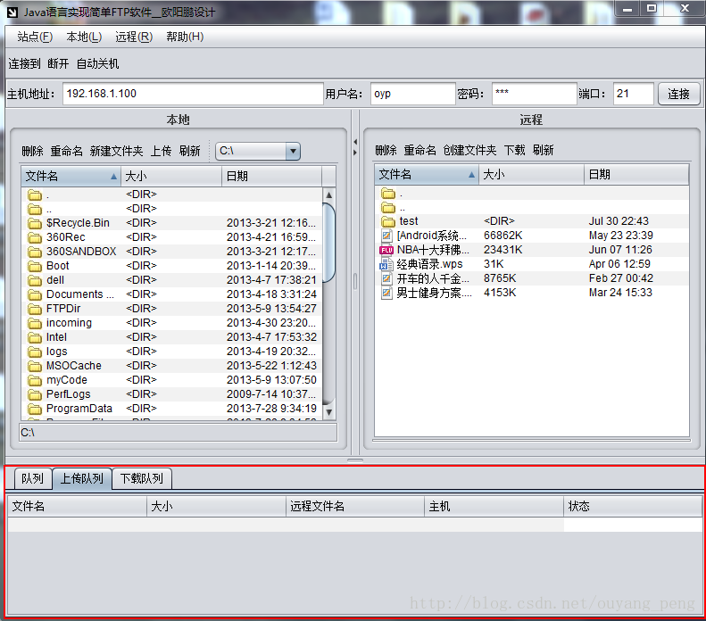 Java語言實現(xiàn)簡單FTP軟件 FTP上傳下載隊列窗口實現(xiàn)（7）
