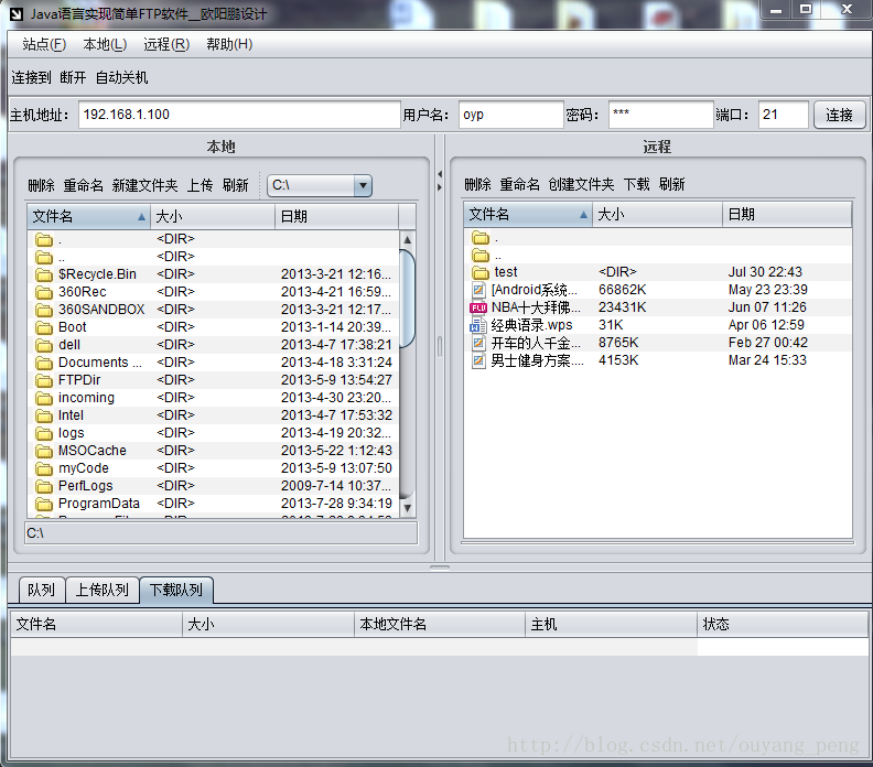 Java語言實現(xiàn)簡單FTP軟件 FTP上傳下載隊列窗口實現(xiàn)（7）