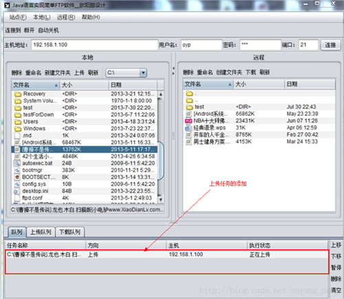 Java语言实现简单FTP软件 FTP上传下载队列窗口实现（7）