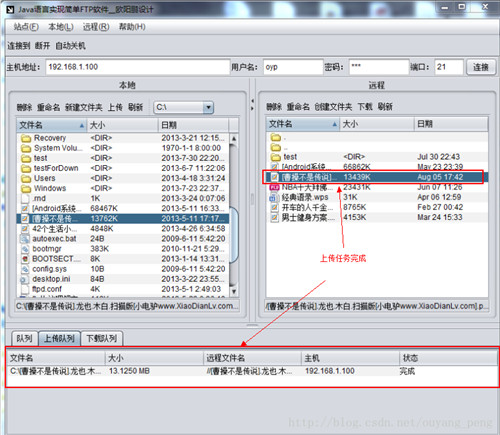 Java語言實現(xiàn)簡單FTP軟件 FTP上傳下載隊列窗口實現(xiàn)（7）