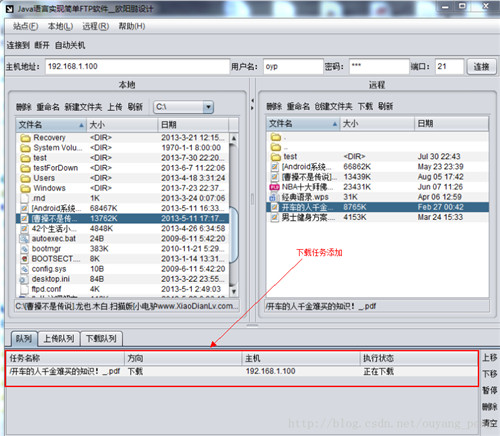 Java语言实现简单FTP软件 FTP上传下载队列窗口实现（7）